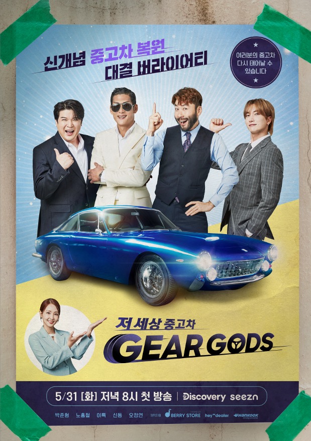 Berry Store auctions used cars to be restored on upcoming "Gear Gods" show on Discovery Korea