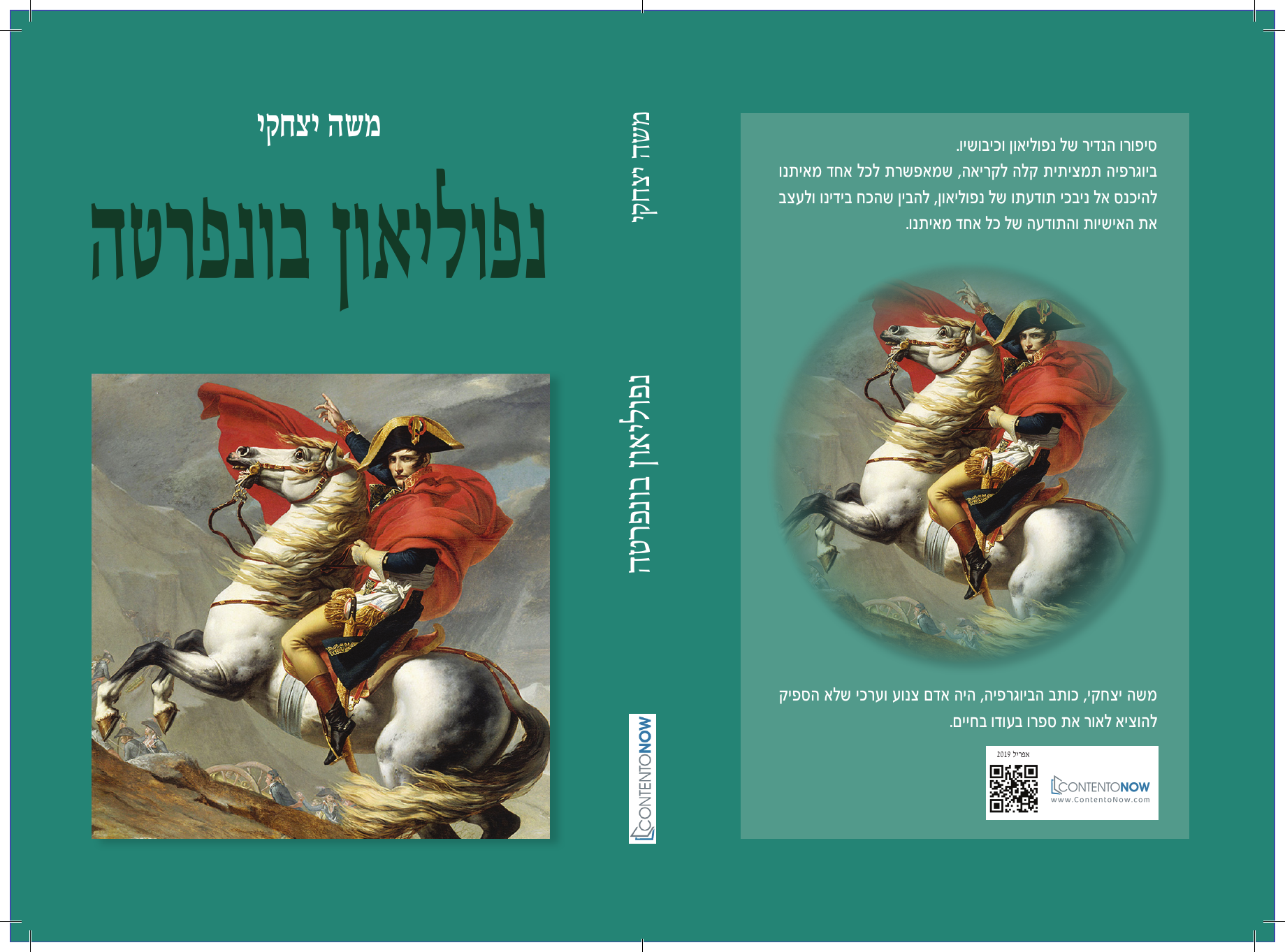 Gil David Levy -  Napoleon Bonaparte - A Special Book in Hebrew Written by: Moshe Yitzhaki - Contento Now, Netanel Semrik - International Publisher 